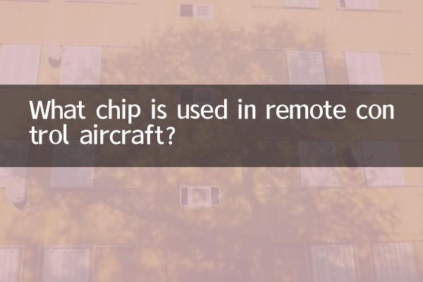원격 조종 항공기에는 어떤 칩이 사용됩니까?