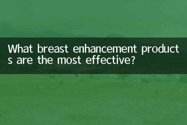 ما هي منتجات تكبير الثدي الأكثر فعالية؟