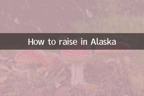 अलास्का में कैसे पालन-पोषण करें