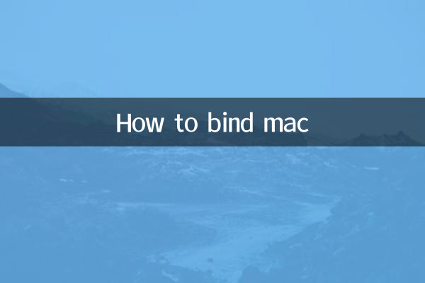 मैक को कैसे बाइंड करें