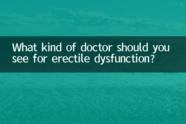 ইরেক্টাইল ডিসফাংশনের জন্য আপনার কি ধরনের ডাক্তার দেখা উচিত?