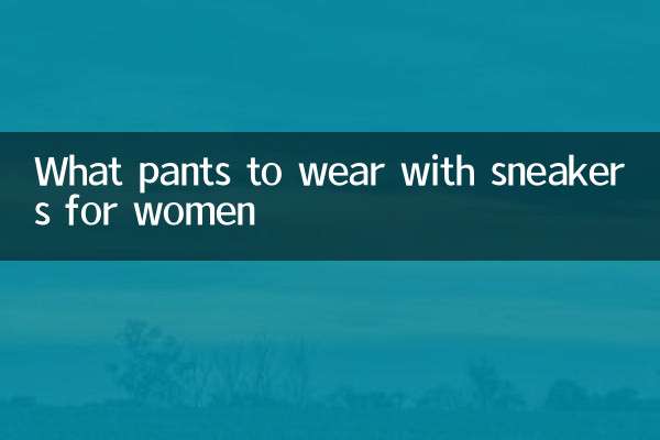 여성용 운동화와 함께 입을 바지는 무엇입니까?