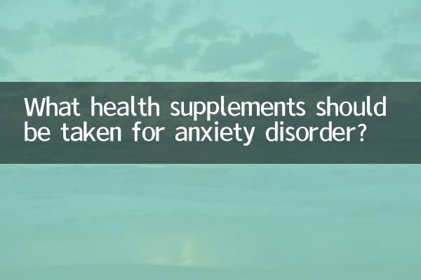 ما هي المكملات الصحية التي ينبغي تناولها لعلاج اضطراب القلق؟