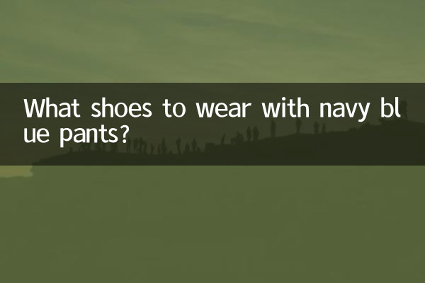 با شلوار سرمه ای چه کفشی بپوشیم؟