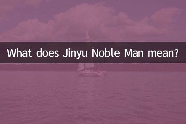 金舆贵人是什么意思