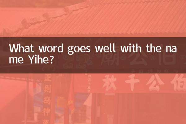 यिहे नाम के साथ कौन सा शब्द अच्छा लगता है?