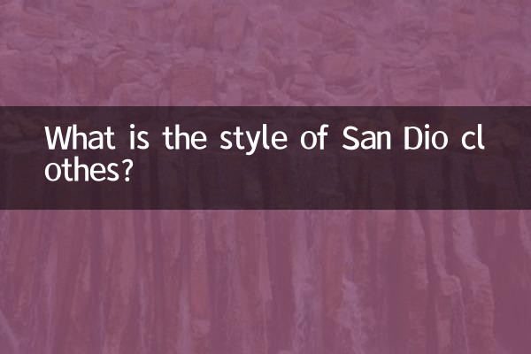 ما هو نمط ملابس سان ديو؟
