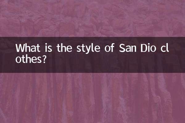 ما هو نمط ملابس سان ديو؟