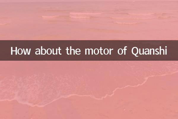 Как насчет мотора Quanshi