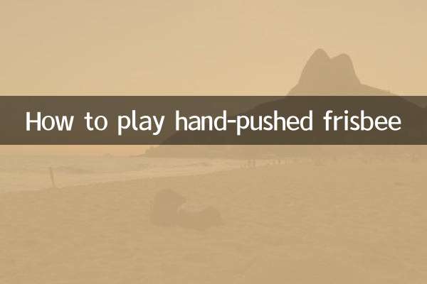 손으로 찌르는 Frisbee를 연주하는 방법
