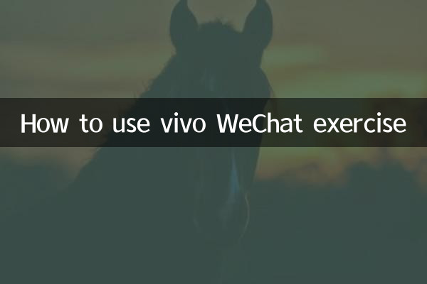 How to use vivo WeChat exercise