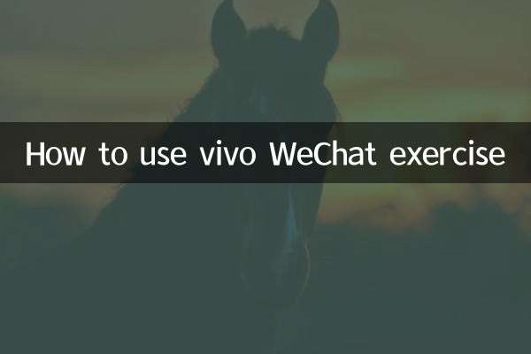 How to use vivo WeChat exercise
