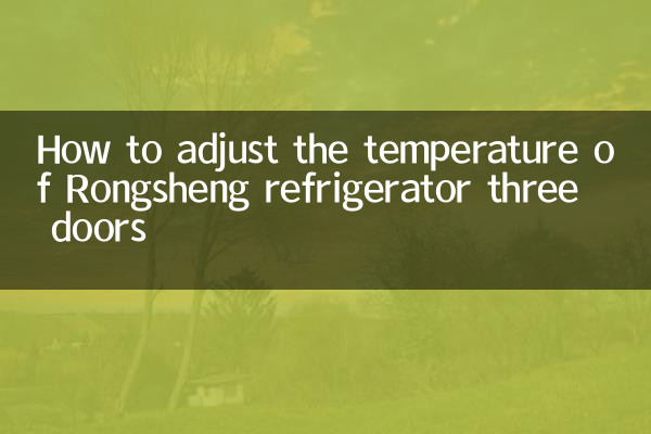 How to adjust the temperature of Rongsheng refrigerator three doors