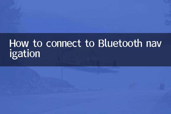 Как подключиться к навигации Bluetooth