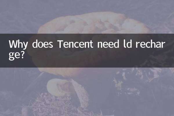 چرا Tencent نیاز به شارژ LD دارد؟