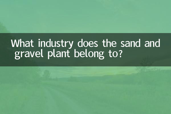 What industry does the sand and gravel plant belong to?