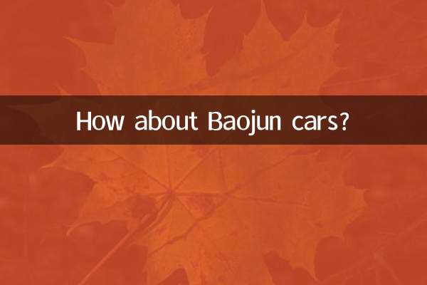 А как насчет автомобилей Baojun?