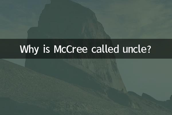 Why is McCree called uncle?