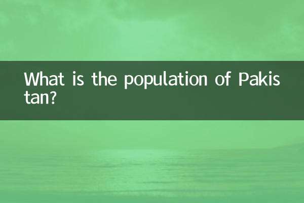 पाकिस्तान की जनसंख्या कितनी है?