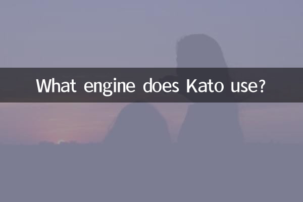 Какой двигатель использует Като?