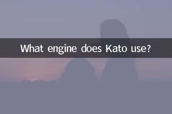 Какой двигатель использует Като?