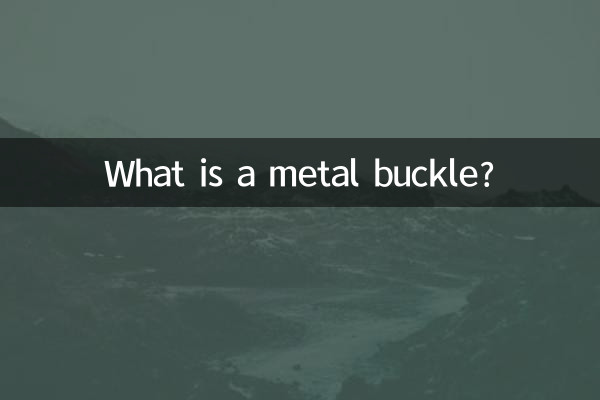 Что такое металлическая пряжка?