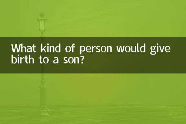 どんな人が息子を産むでしょうか？