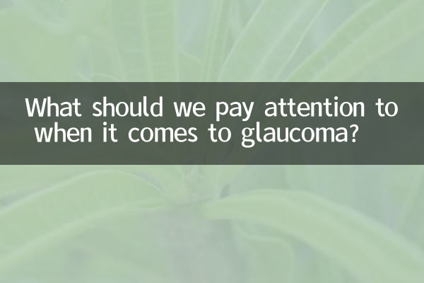 What should we pay attention to when it comes to glaucoma?