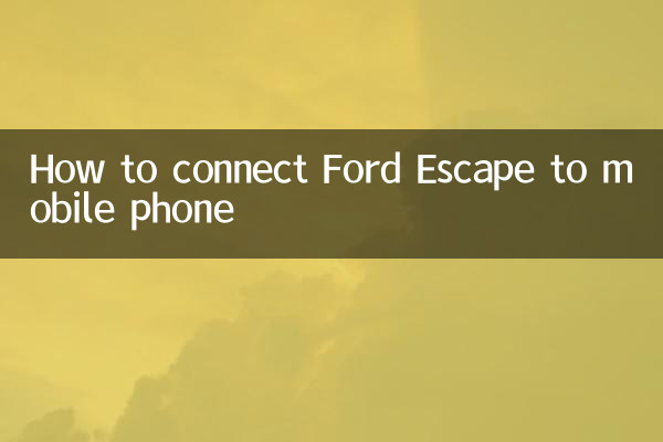 Как подключить Форд Эскейп к мобильному телефону