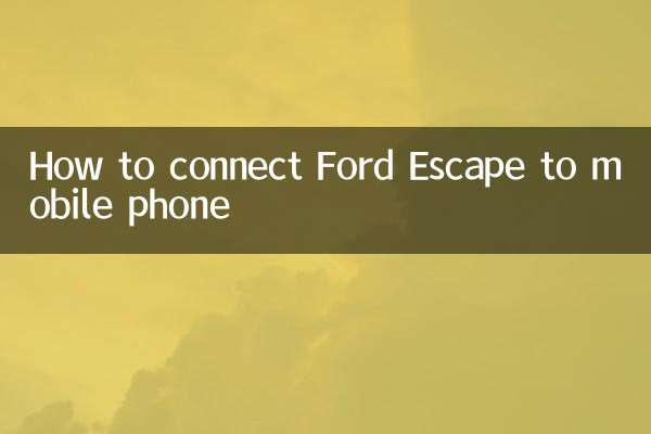 فورڈ فرار کو موبائل فون سے کیسے مربوط کریں