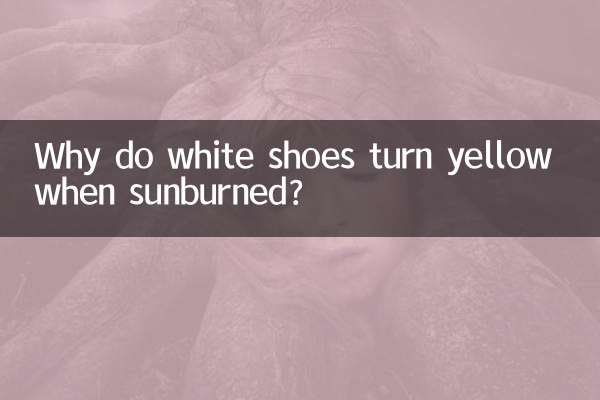 چرا کفش های سفید با آفتاب سوختگی زرد می شوند؟