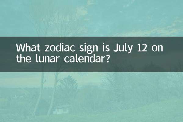 Quel signe du zodiaque est le 12 juillet sur le calendrier lunaire ?
