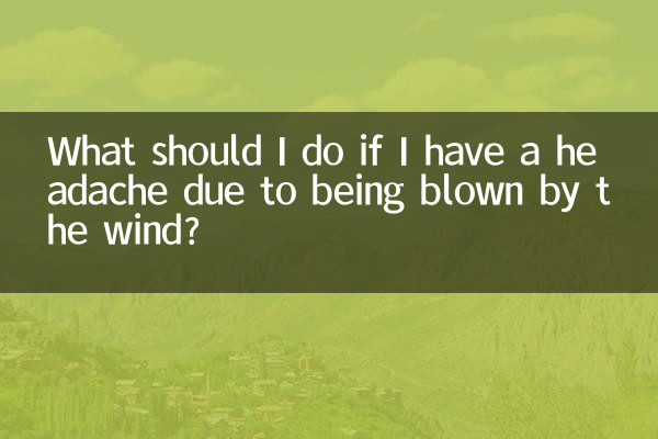 바람에 날려 머리가 아프면 어떻게 해야 하나요?