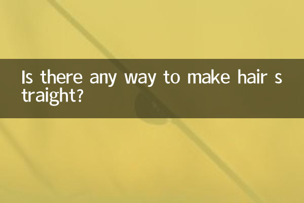 کیا بالوں کو سیدھے بنانے کا کوئی طریقہ ہے؟