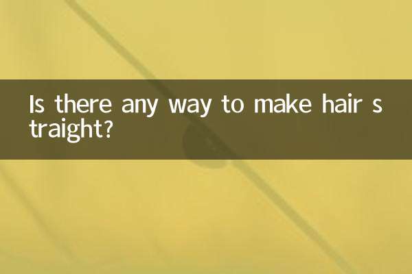 آیا راهی برای صاف کردن مو وجود دارد؟