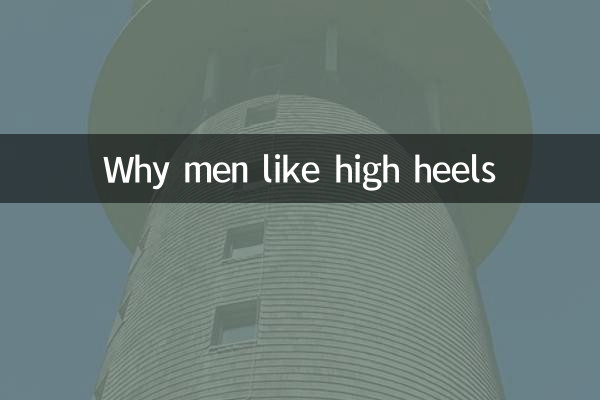 Почему мужчинам нравятся высокие каблуки