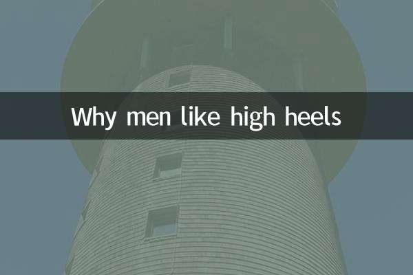 Почему мужчинам нравятся высокие каблуки