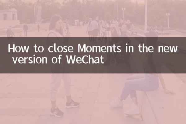 وی چیٹ کے نئے ورژن میں لمحات کو کس طرح بند کریں