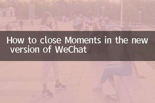 وی چیٹ کے نئے ورژن میں لمحات کو کس طرح بند کریں