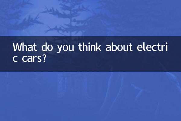 ما رأيك في السيارات الكهربائية؟