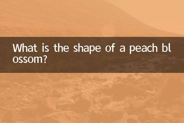 桃花是什么形状