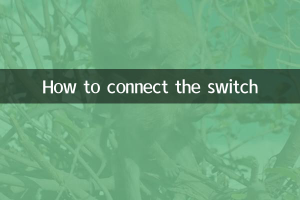 نحوه اتصال سوئیچ