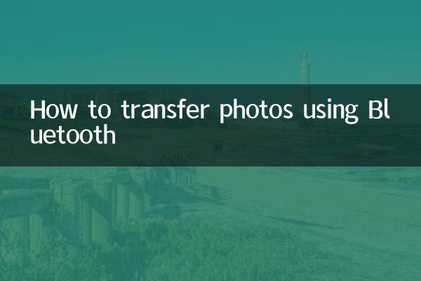 কিভাবে ব্লুটুথ ব্যবহার করে ছবি স্থানান্তর করা যায়