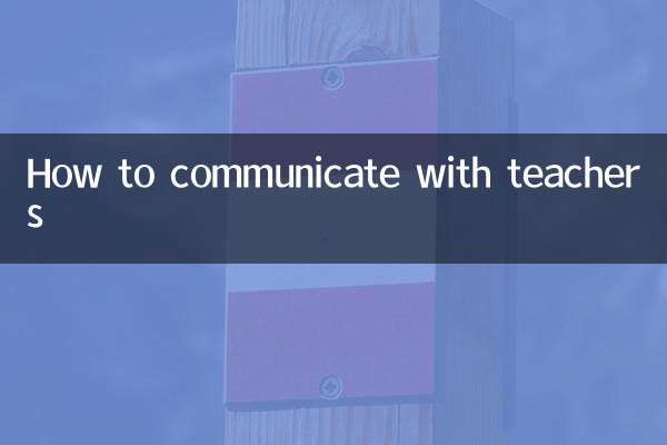선생님과 소통하는 방법