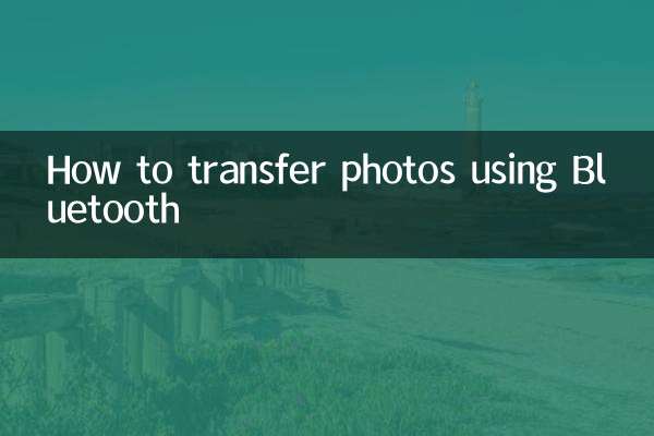 কিভাবে ব্লুটুথ ব্যবহার করে ছবি স্থানান্তর করা যায়