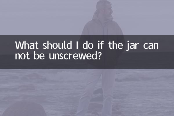 ماذا علي أن أفعل إذا لم يكن من الممكن فك الجرة؟