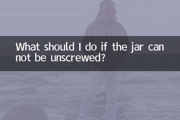 ماذا علي أن أفعل إذا لم يكن من الممكن فك الجرة؟