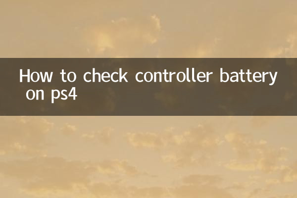 Как проверить батарею контроллера на PS4