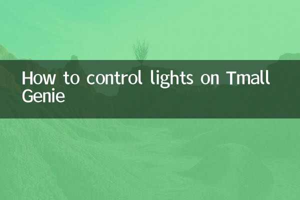 How to control lights on Tmall Genie