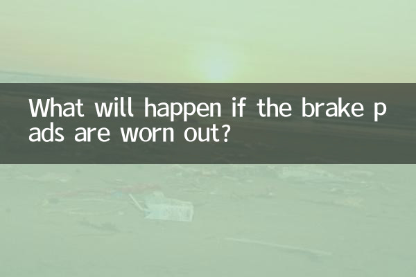 What will happen if the brake pads are worn out?